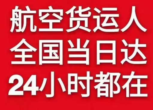 普宁机场物流货物、航空货运:物流行业各岗位招聘